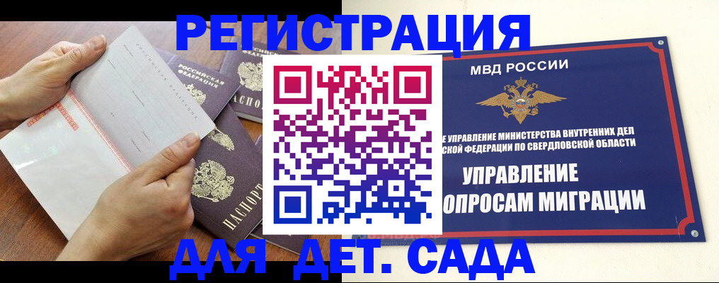 регистрация для дет. сада в Мценске