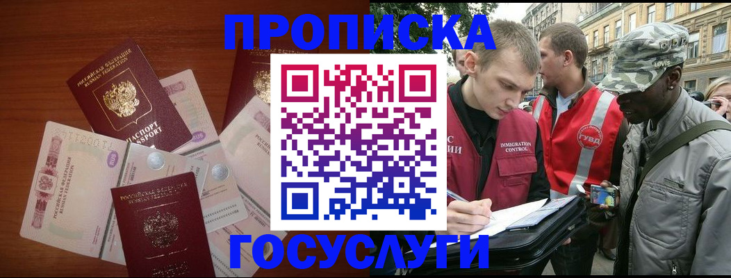 прописка от собственника в Мценске