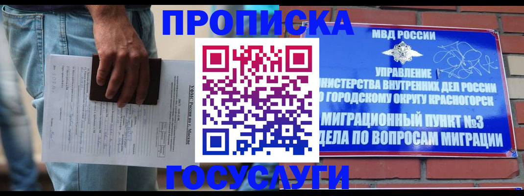 прописка для военкомата в Мценске